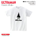 ウルトラマン Tシャツ バルタン星人1 RGBシルエット rgb フロントデザイン ホワイト ブラック ULTRAMAN