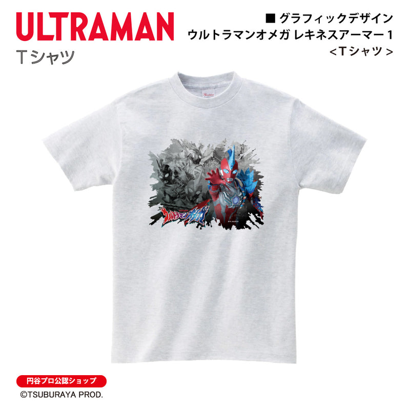 ウルトラマン Tシャツ ウルトラマンオメガ レキネスアーマー 1 graphic アッシュ ULTRAMAN