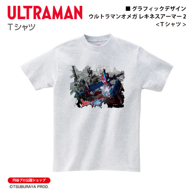 ウルトラマン Tシャツ ウルトラマンオメガ レキネスアーマー 2  graphic アッシュ ULTRAMAN