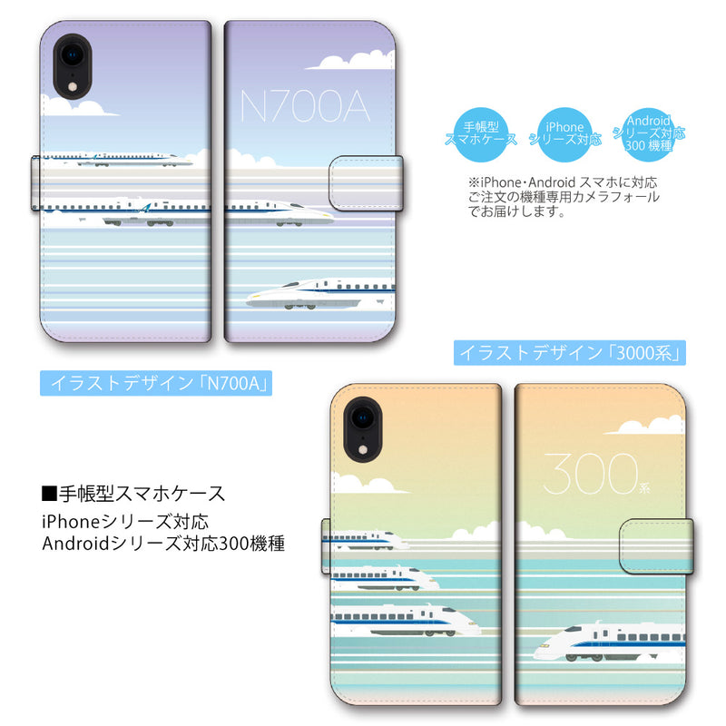 新幹線 N700A 300系 923形 0系 L0系 JR東海 JR西日本 手帳型 スマホ ケース イラストデザイン iPhone Android 全機種対応 [jtd10014171]