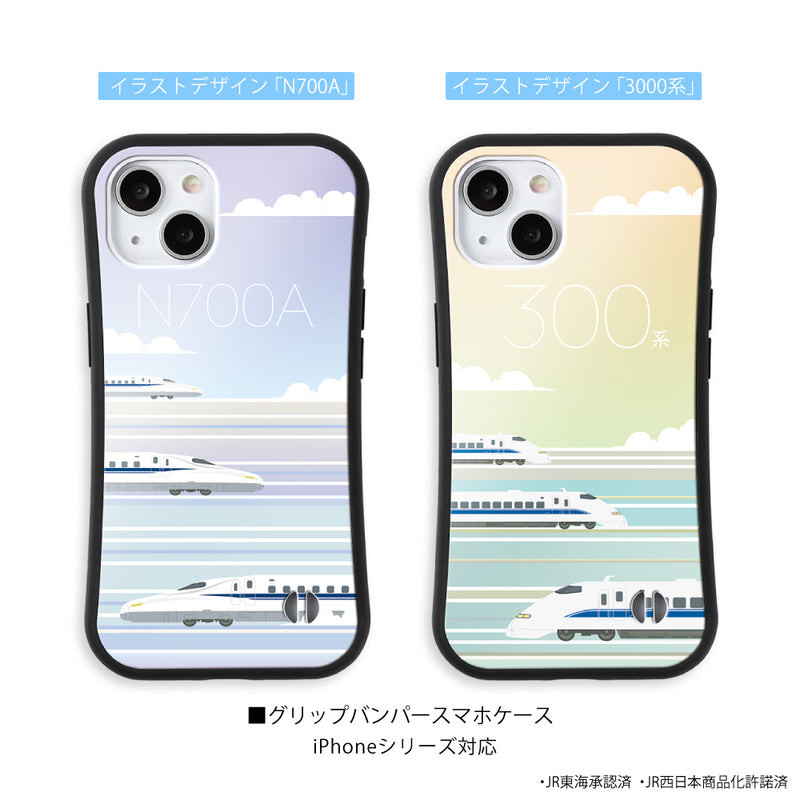 JR 新幹線 N700A 300系 923形 0系 L0系  耐衝撃 スマホケース グリップバンパー イラストデザイン iPhone JR東海 JR西日本 [jtgp10014141]