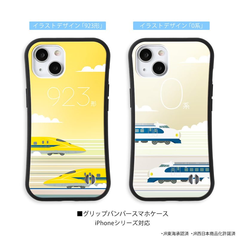 JR 新幹線 N700A 300系 923形 0系 L0系  耐衝撃 スマホケース グリップバンパー イラストデザイン iPhone JR東海 JR西日本 [jtgp10014141]