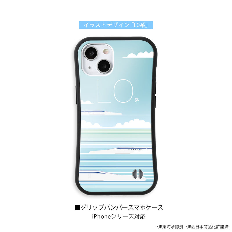 JR 新幹線 N700A 300系 923形 0系 L0系  耐衝撃 スマホケース グリップバンパー イラストデザイン iPhone JR東海 JR西日本 [jtgp10014141]