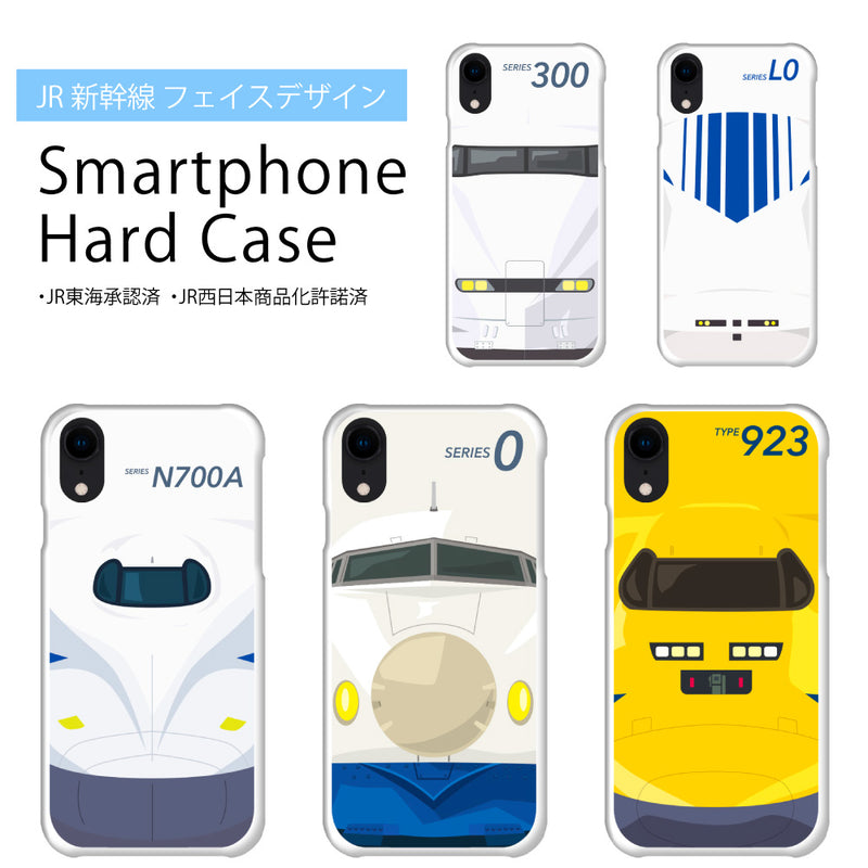 JR 新幹線 N700A 300系 923形 0系 L0系 スマホケース ハードケース フェイスデザイン iPhone JR東海 JR西日本 [jth10034181]