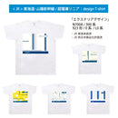 新幹線 JR東海 JR西日本 N700A 300系 923形 0系 L1系 Tシャツ エクステリアデザイン ホワイト 半袖 [jtt20014110]