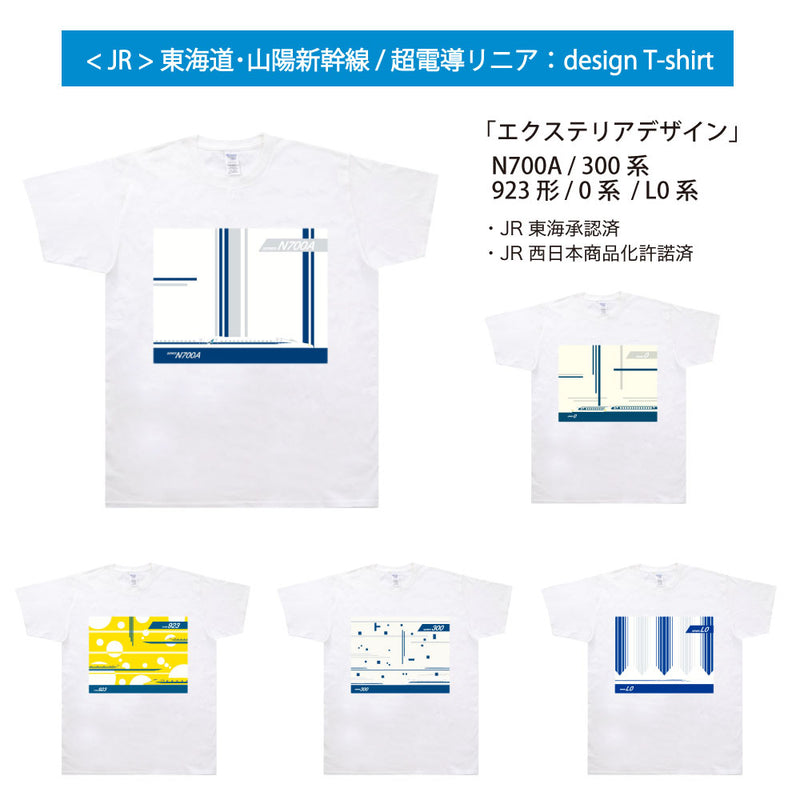 新幹線 JR東海 JR西日本 N700A 300系 923形 0系 L1系 Tシャツ イラストデザイン ホワイト 半袖 [jtt20014110]