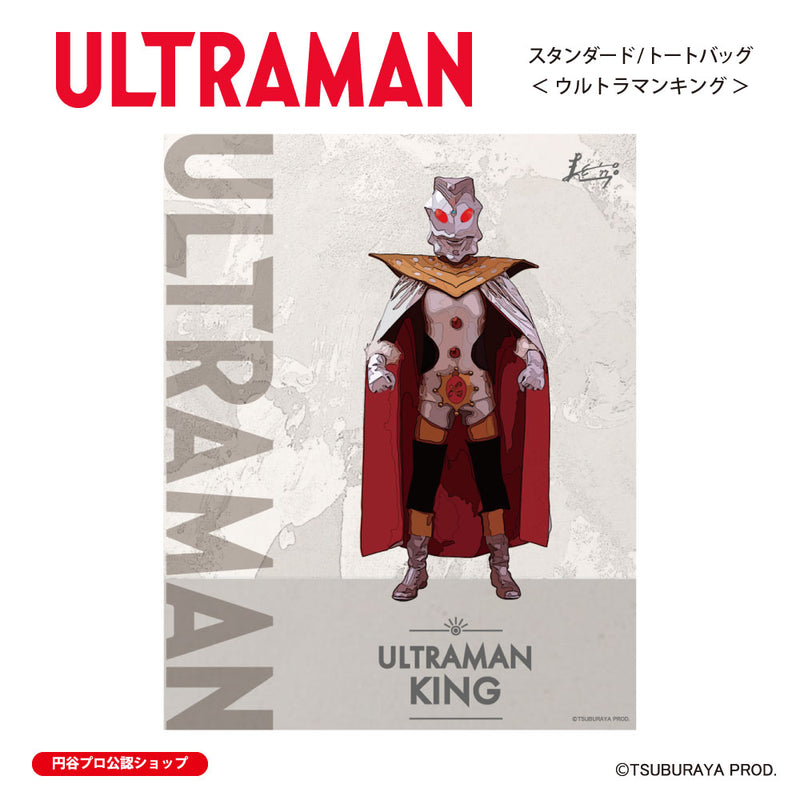 ウルトラマン トートバッグ ウルトラマンキング ウルトラマンシリーズ all-ultra ULTRAMAN キャンバス 12oz [ulb00113131]