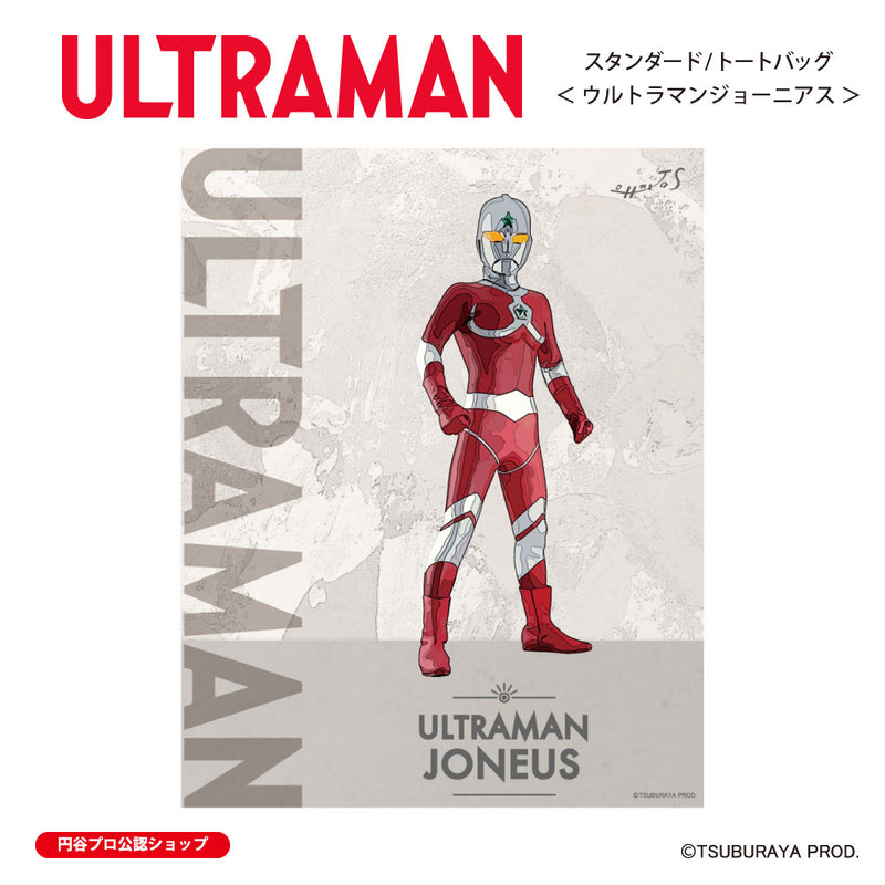 ウルトラマン トートバッグ ウルトラマンジョーニアス ウルトラマンシリーズ all-ultra ULTRAMAN キャンバス 12oz [ulb00123131]