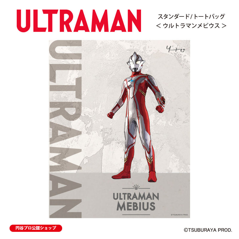 ウルトラマン トートバッグ ウルトラマンメビウス ウルトラマンシリーズ all-ultra ULTRAMAN キャンバス 12oz [ulb00353131]