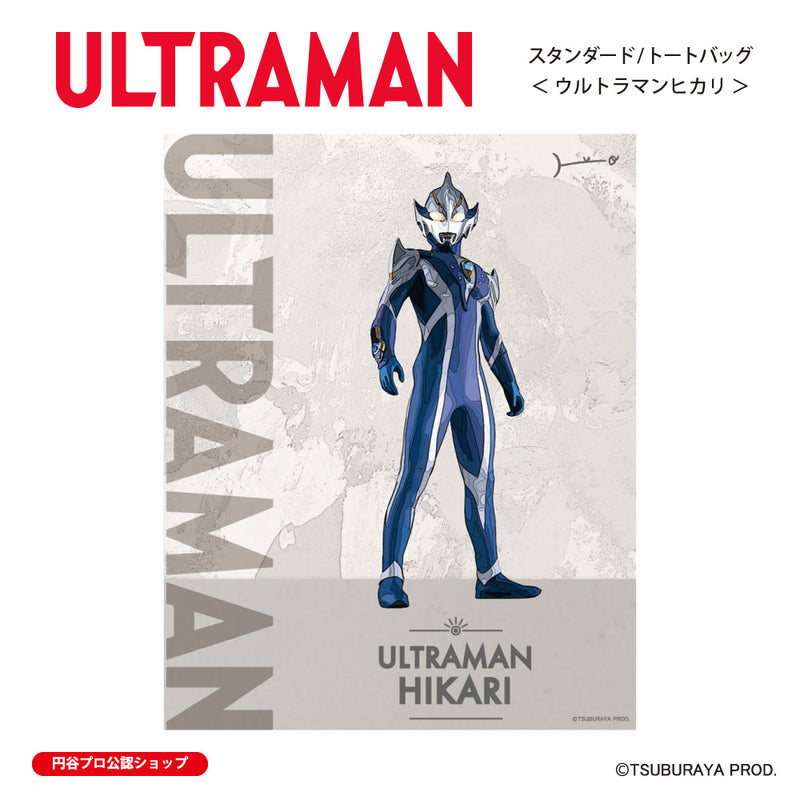 ウルトラマン トートバッグ ウルトラマンヒカリ ウルトラマンシリーズ all-ultra ULTRAMAN キャンバス 12oz [ulb00363131]