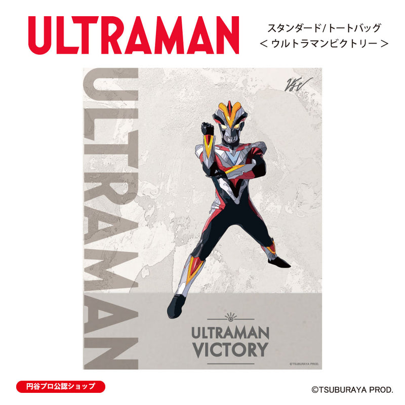 ウルトラマン トートバッグ ウルトラマンビクトリー ウルトラマンシリーズ all-ultra ULTRAMAN キャンバス 12oz [ulb00453131]