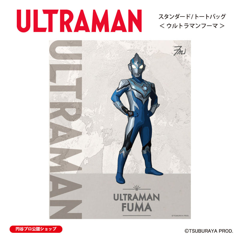 ウルトラマン トートバッグ ウルトラマンフーマ ウルトラマンシリーズ all-ultra ULTRAMAN キャンバス 12oz [ulb00543131]