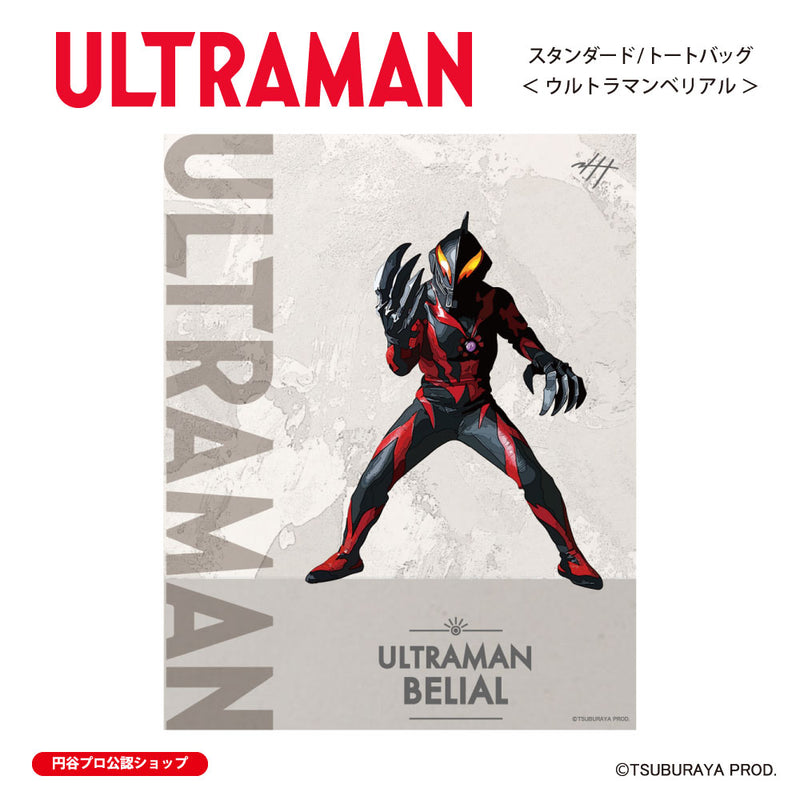 ウルトラマン トートバッグ ウルトラマンベリアル ウルトラマンシリーズ all-ultra ULTRAMAN キャンバス 12oz [ulb00623131]