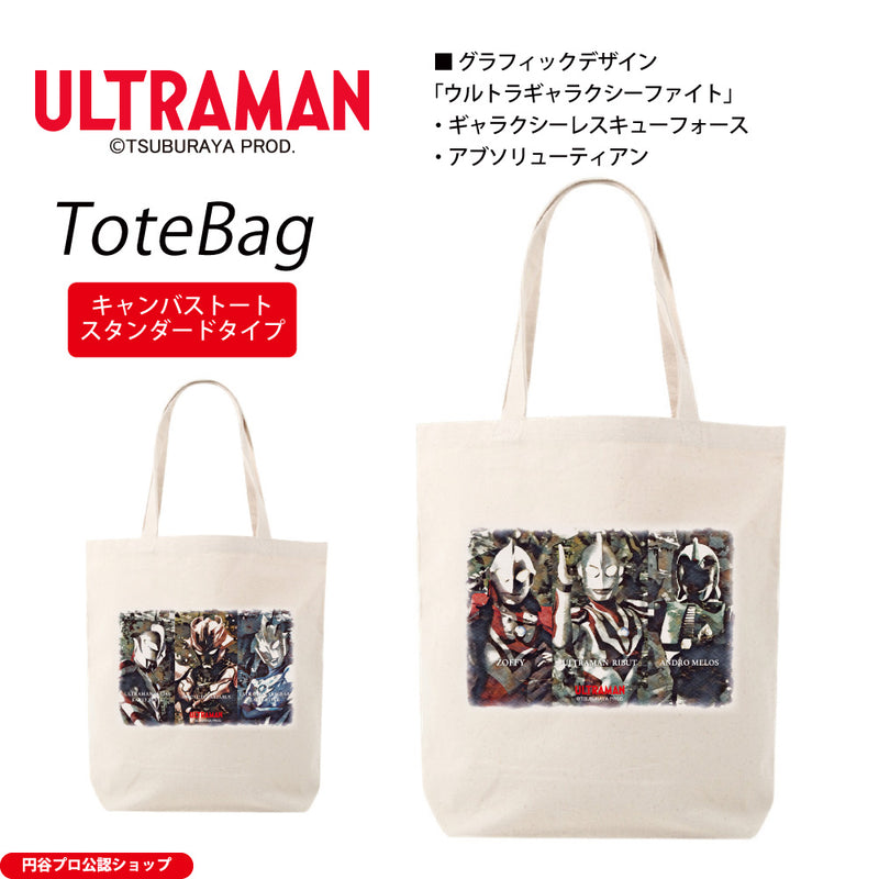 ULTRAMAN トートバッグ リブット アンドロメロス ゾフィー タルタロス ベリアル トレギアアーリースタイル ギャラクシーファイト graphic キャンバス 12oz [ulb91013131]