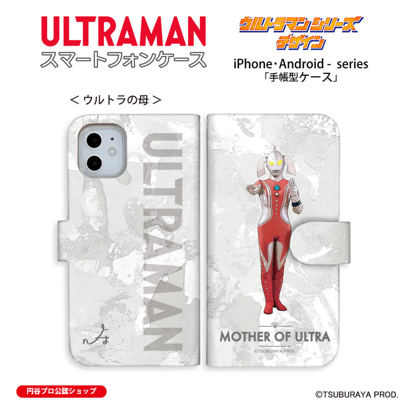 ウルトラマン スマホケース オールウルトラマンシリーズ all-ultra ウルトラの母 手帳型ケース 全機種対応 ULTRAMAN [uld00083171]