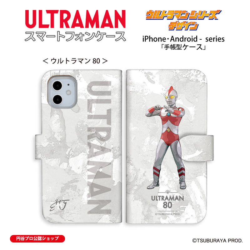 ウルトラマン スマホケース オールウルトラマンシリーズ all-ultra ウルトラマン80 手帳型ケース 全機種対応 ULTRAMAN [uld00133171]