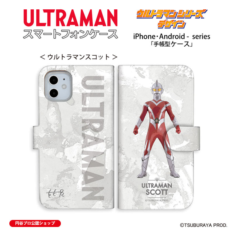 ウルトラマン スマホケース オールウルトラマンシリーズ all-ultra ウルトラマンスコット 手帳型ケース 全機種対応 ULTRAMAN [uld00153171]