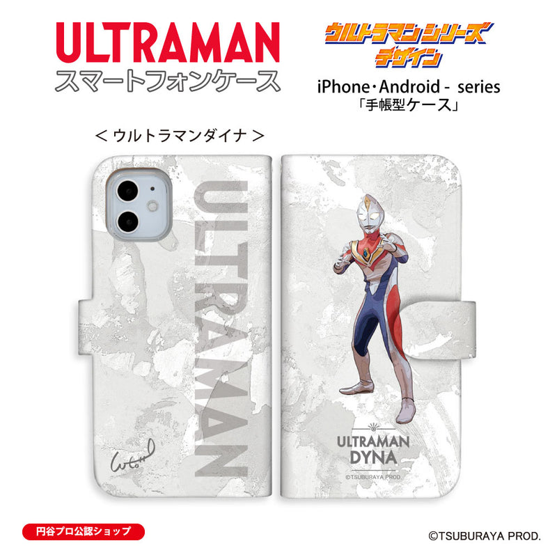 ウルトラマン スマホケース オールウルトラマンシリーズ all-ultra ウルトラマンダイナ 手帳型ケース 全機種対応 ULTRAMAN [uld00243171]