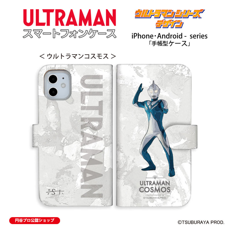 ウルトラマン スマホケース オールウルトラマンシリーズ all-ultra ウルトラマンコスモス 手帳型ケース 全機種対応 ULTRAMAN [uld00283171]