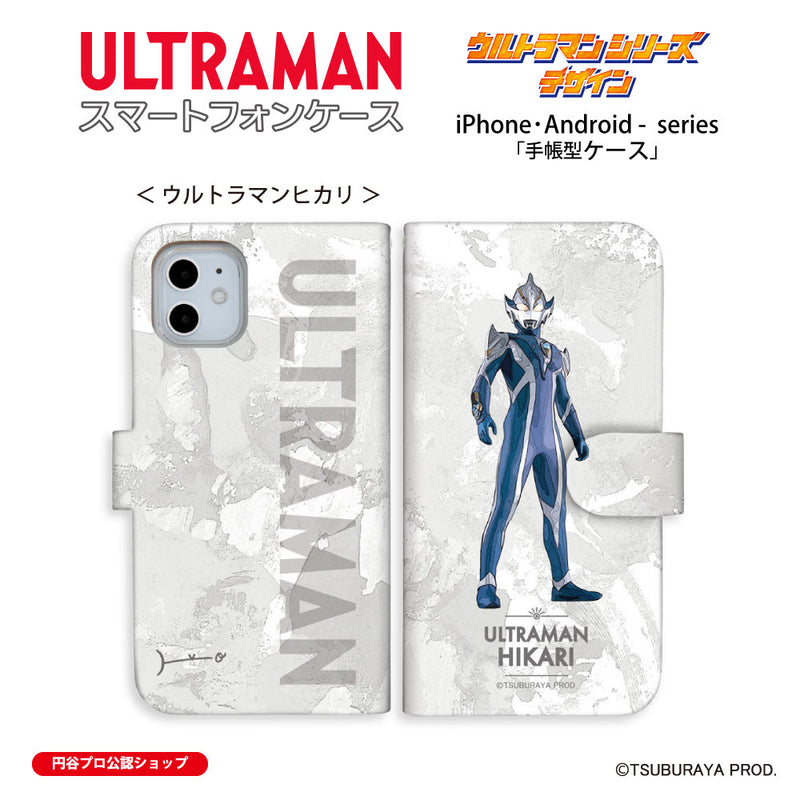 ウルトラマン スマホケース オールウルトラマンシリーズ all-ultra ウルトラマンヒカリ 手帳型ケース 全機種対応 ULTRAMAN [uld00363171]