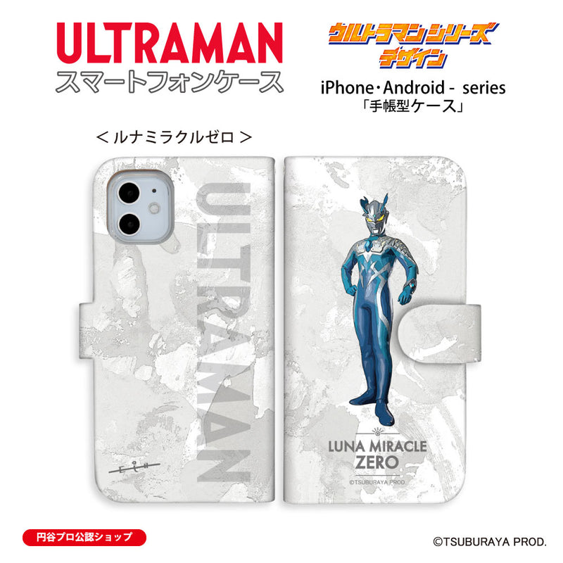 ウルトラマン スマホケース オールウルトラマンシリーズ all-ultra ルナミラクルゼロ 手帳型ケース 全機種対応 ULTRAMAN [uld00403171]