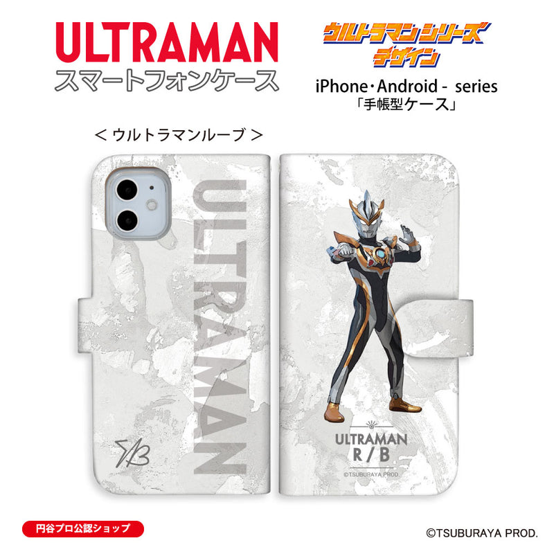 ウルトラマン スマホケース オールウルトラマンシリーズ all-ultra ウルトラマンルーブ 手帳型ケース 全機種対応 ULTRAMAN [uld00533171]