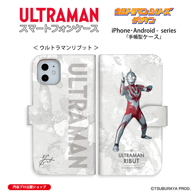 ウルトラマン スマホケース オールウルトラマンシリーズ all-ultra ウルトラマンリブット 手帳型ケース 全機種対応 ULTRAMAN [uld00573171]