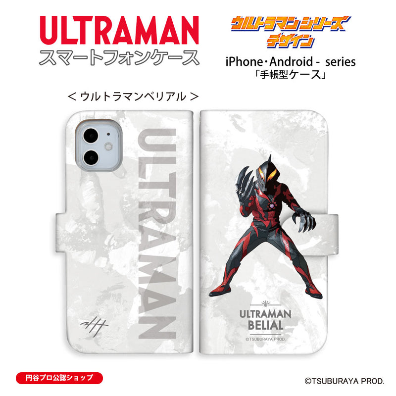 ウルトラマン スマホケース オールウルトラマンシリーズ all-ultra ウルトラマンベリアル 手帳型ケース 全機種対応 ULTRAMAN [uld00623171]