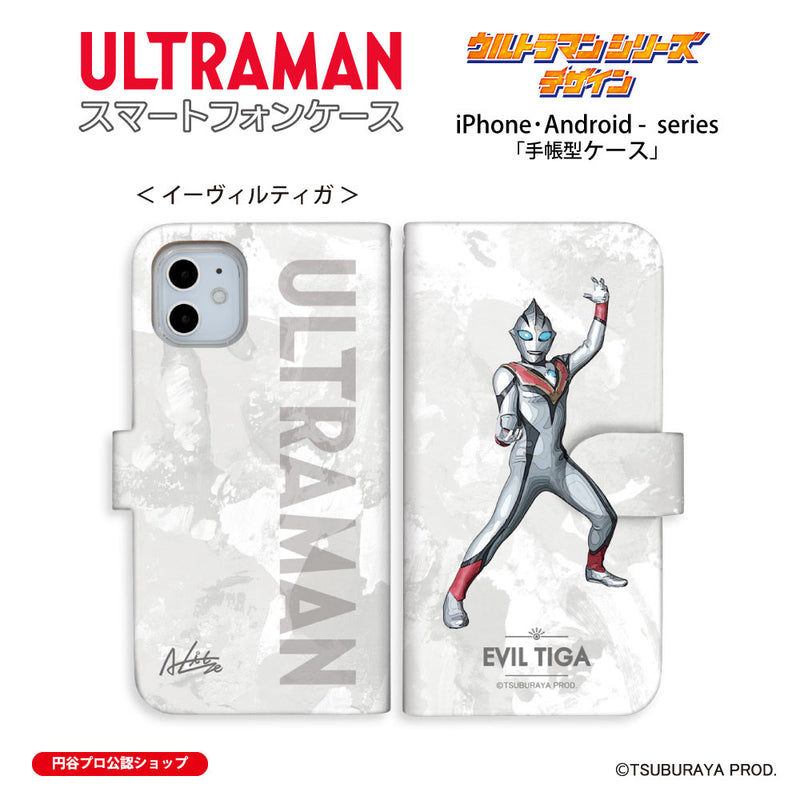 ウルトラマン スマホケース オールウルトラマンシリーズ all-ultra イーヴィルティガ 手帳型ケース 全機種対応 ULTRAMAN [uld00633171]