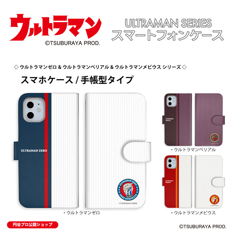 ULTRAMAN ウルトラマンゼロ ベリアル メビウス アイコンデザイン 手帳型ケース 全機種対応 [uld10023171]