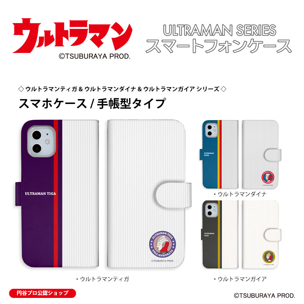 ULTRAMAN ウルトラマンティガ ダイナ ガイア アイコンデザイン 手帳型