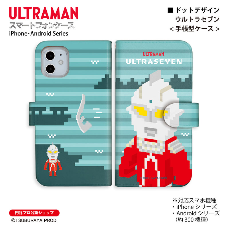ウルトラマン スマホケース ウルトラセブン dot 手帳型ケース 全機種対応 ULTRAMAN [uld22023171]