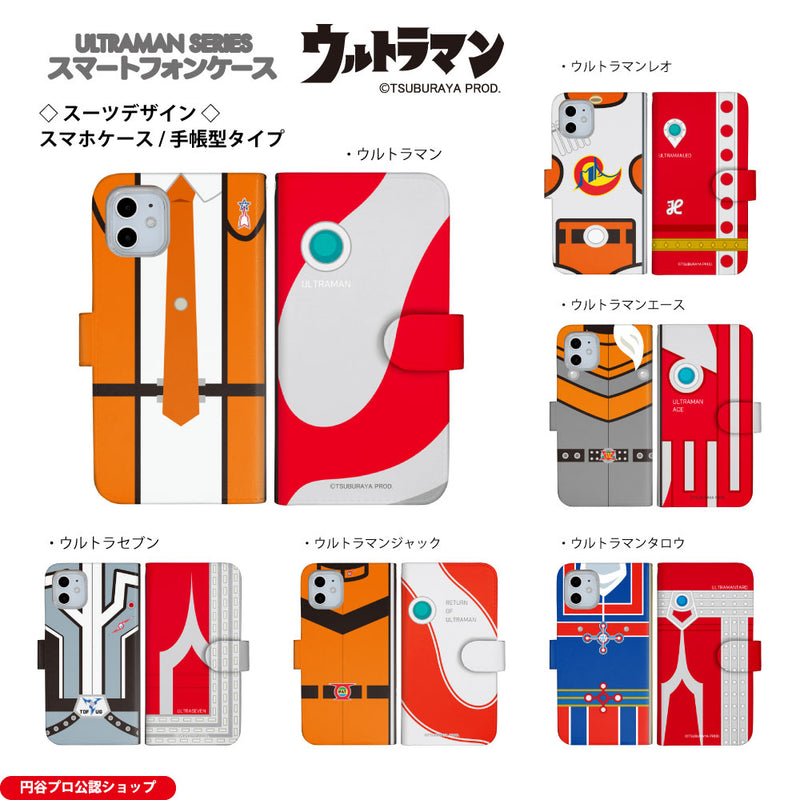 ULTRAMAN スマホケース ウルトラマン セブン エース  ジャック タロウ レオ スーツデザイン 手帳型 全機種対応 [uld50133171]
