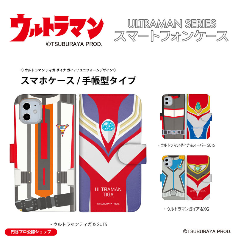 ULTRAMAN スマホケース ウルトラマン ティガ ダイナ ガイア スーツデザイン 手帳型 全機種対応 [uld50143171]