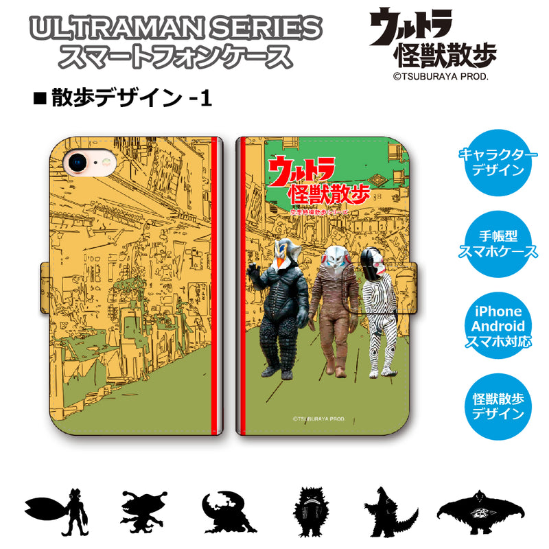 ウルトラマン スマホケース 怪獣散歩 ウルトラ怪獣 散歩デザイン 手帳型 全機種対応 [uld50233171]