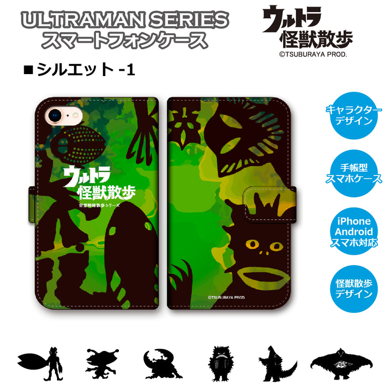 ウルトラマン スマホケース 怪獣散歩 ウルトラ怪獣 シルエットデザイン 手帳型 全機種対応 [uld50243171]