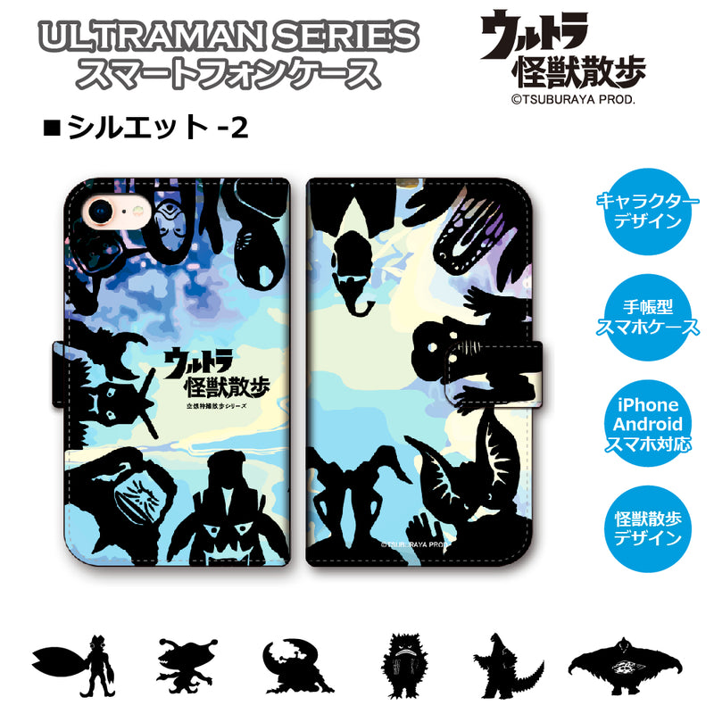 ウルトラマン スマホケース 怪獣散歩 ウルトラ怪獣 シルエットデザイン 手帳型 全機種対応 [uld50243171]
