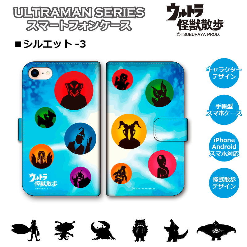 ウルトラマン スマホケース 怪獣散歩 ウルトラ怪獣 シルエットデザイン 手帳型 全機種対応 [uld50243171]