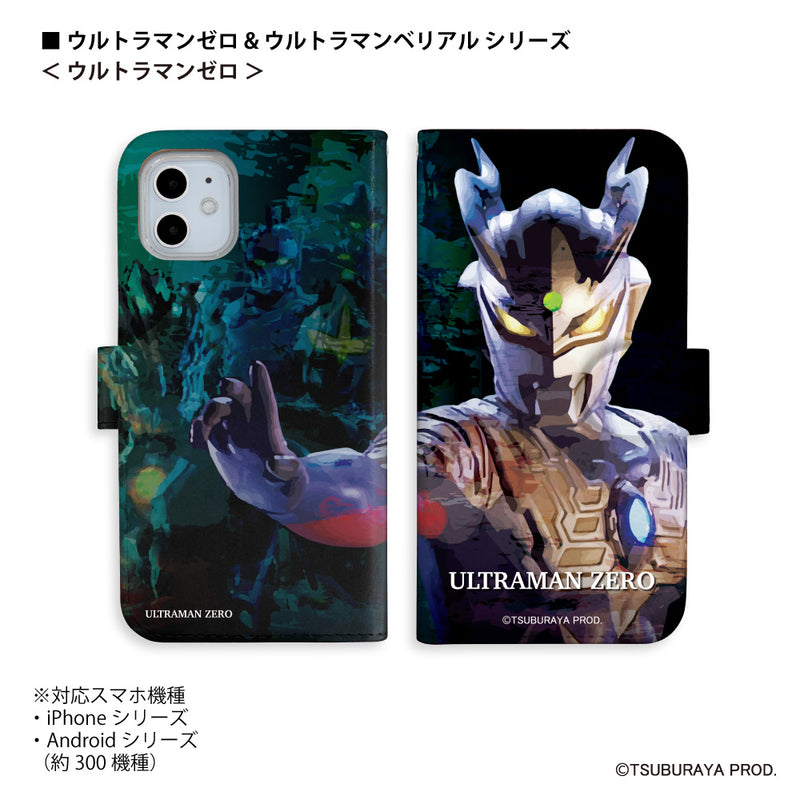 ULTRAMAN ウルトラマンゼロ ウルトラマンベリアル graphic 手帳型ケース 全機種対応 [uld90013171]