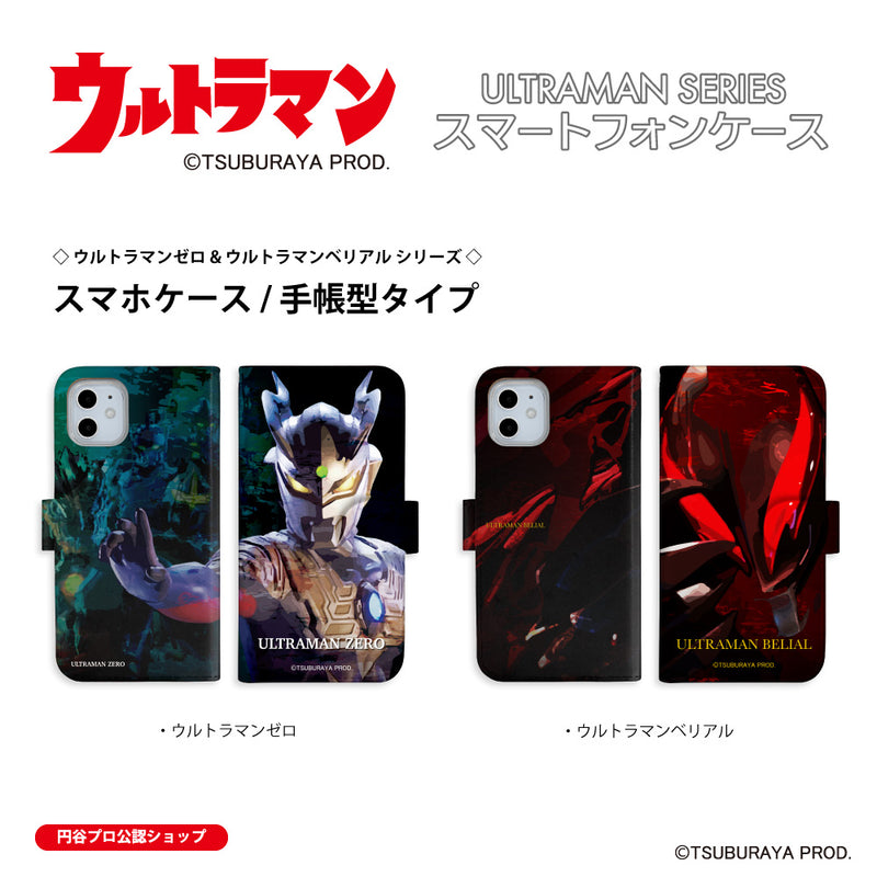 ULTRAMAN ウルトラマンゼロ ウルトラマンベリアル graphic 手帳型ケース 全機種対応 [uld90013171]