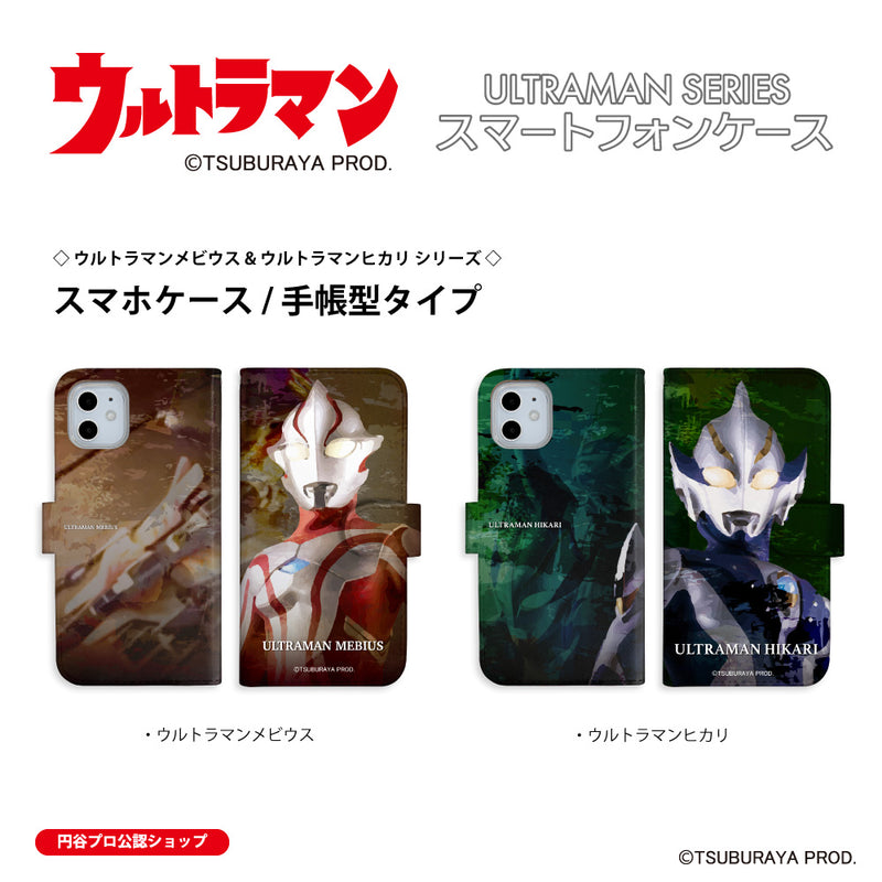 ULTRAMAN ウルトラマンメビウス ウルトラマンヒカリ graphic 手帳型ケース 全機種対応 [uld90033171]