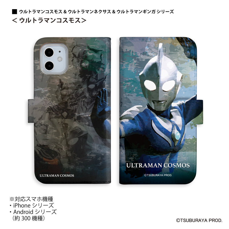 ULTRAMAN ウルトラマンコスモス ネクサス ギンガ graphic 手帳型ケース 全機種対応 [uld90073171]