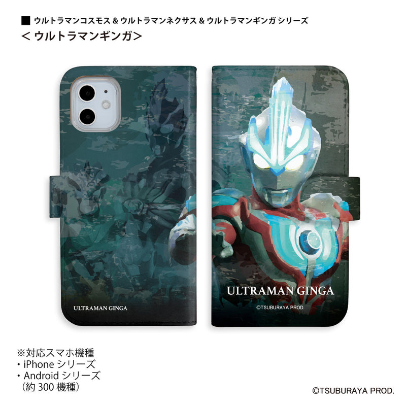 ULTRAMAN ウルトラマンコスモス ネクサス ギンガ graphic 手帳型ケース 全機種対応 [uld90073171]