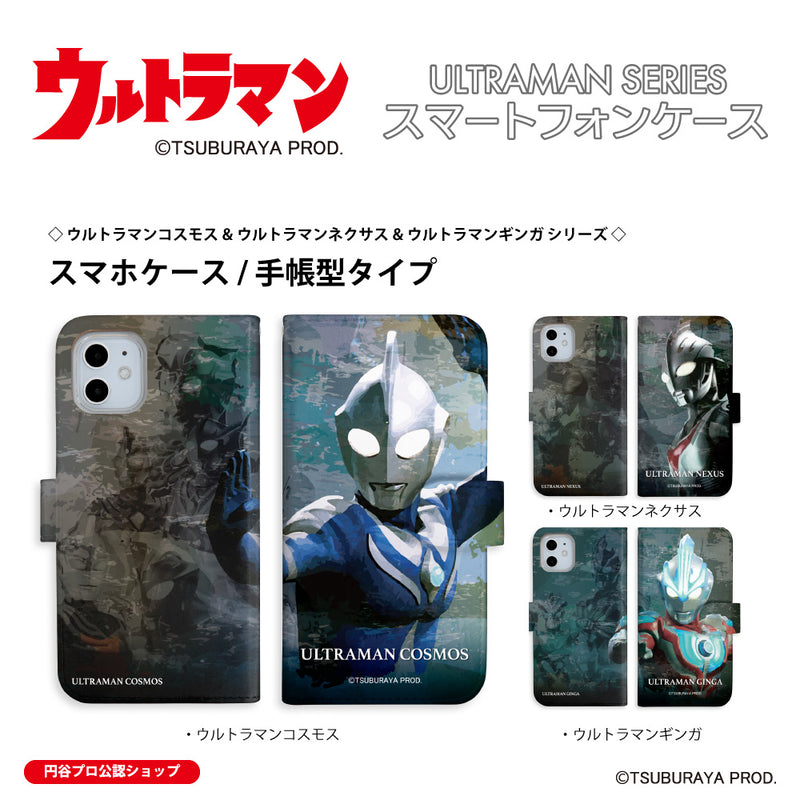 ULTRAMAN ウルトラマンコスモス ネクサス ギンガ graphic 手帳型ケース 全機種対応 [uld90073171]