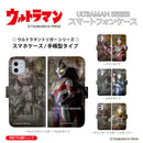 ULTRAMAN トリガー マルチタイプ パワータイプ スカイタイプ グリッタートリガー エタニティ 手帳型ケース 全機種対応 [uld90083171]