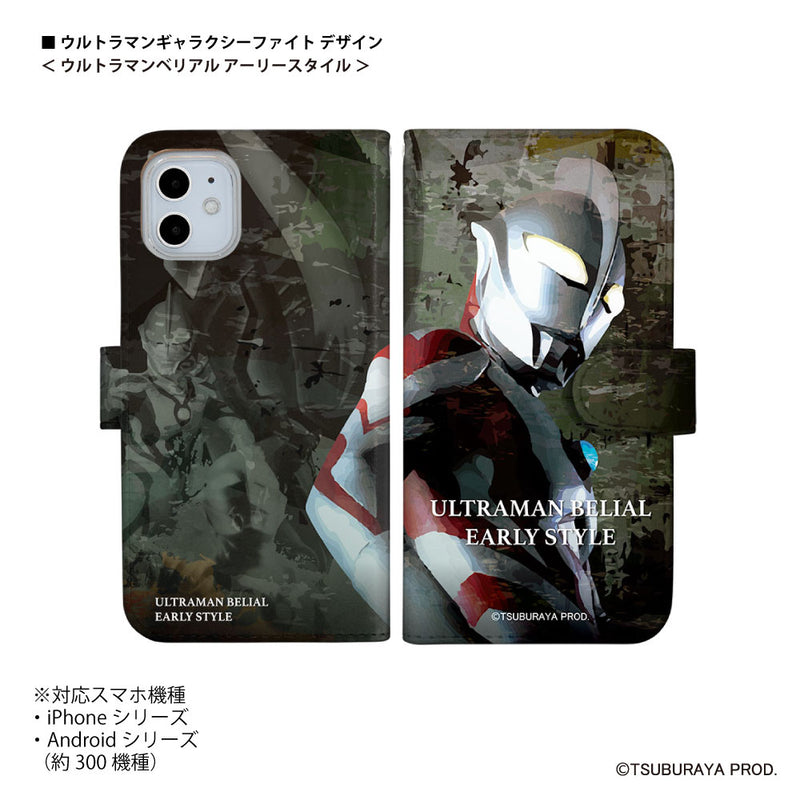 ULTRAMAN ギャラクシーファイト アブソリュートタルタロス ベリアルアーリースタイル トレギアアーリースタイル 手帳型ケース 全機種対応 [uld91033171]