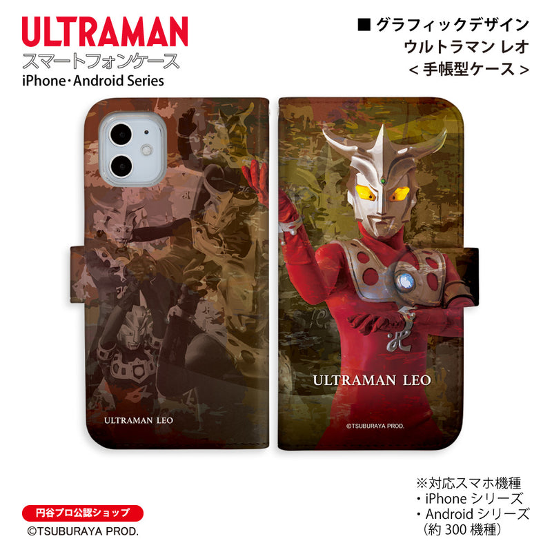 ウルトラマン スマホケース graphic ウルトラマン レオ 手帳型ケース 全機種対応 ULTRAMAN [uld92023171]