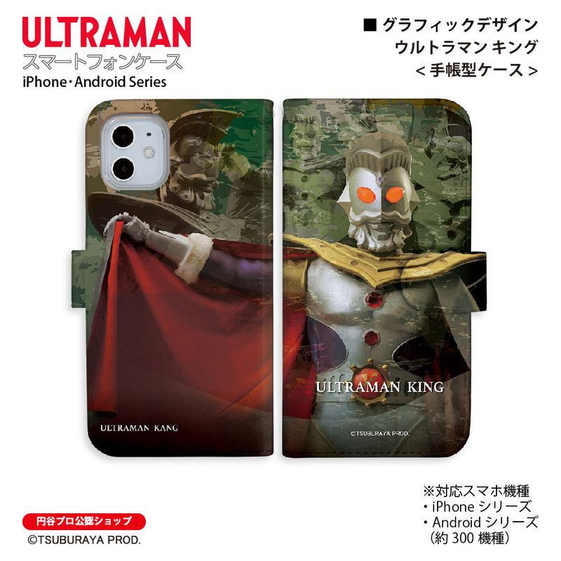 ウルトラマン スマホケース graphic ウルトラマン キング 手帳型ケース 全機種対応 ULTRAMAN [uld92043171]