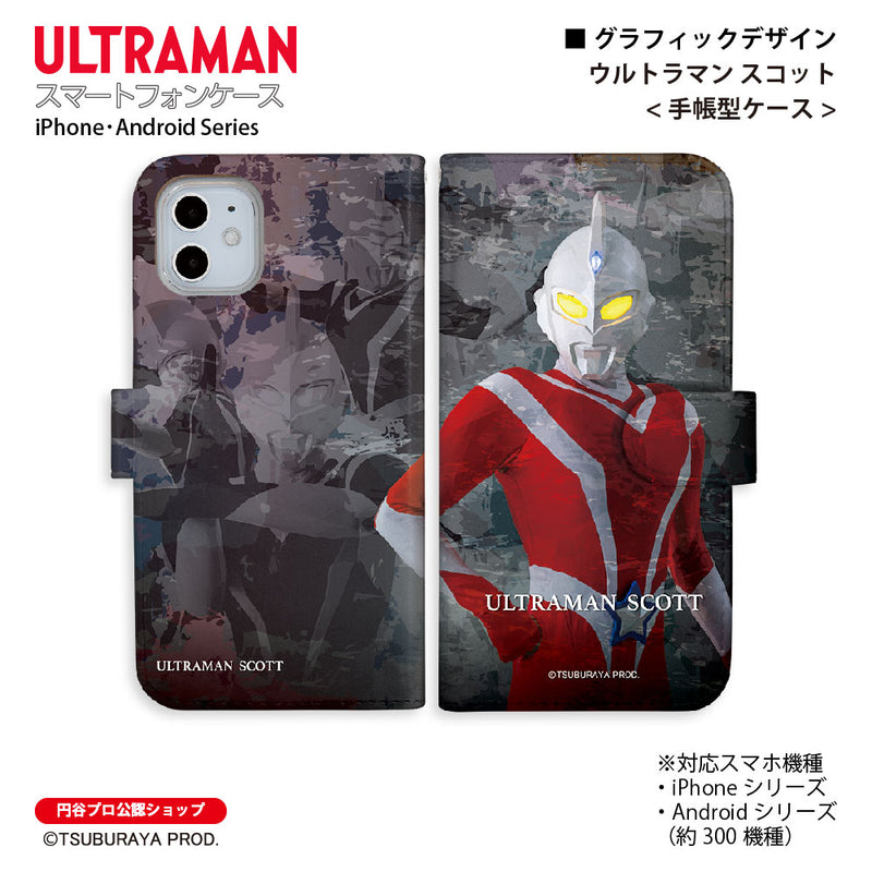 ウルトラマン スマホケース graphic ウルトラマン スコット 手帳型ケース 全機種対応 ULTRAMAN [uld93013171]