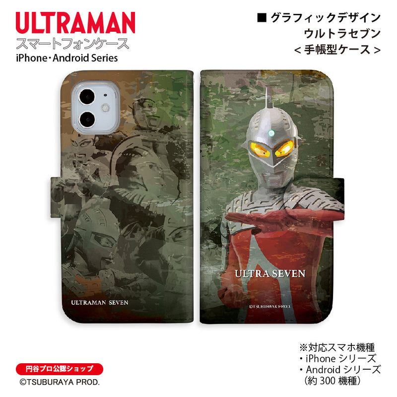 ウルトラマン スマホケース graphic ウルトラセブン 手帳型ケース 全機種対応 ULTRAMAN [uld94023171]